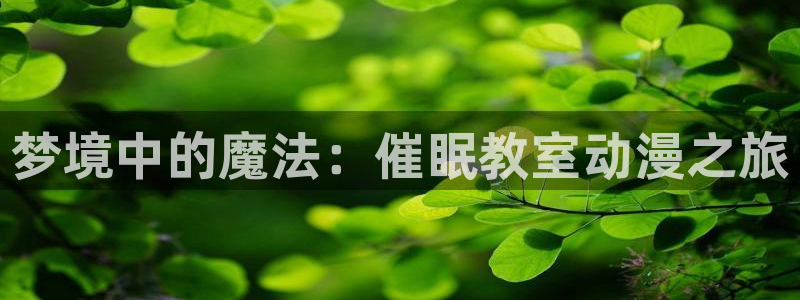 原神禁动漫天堂