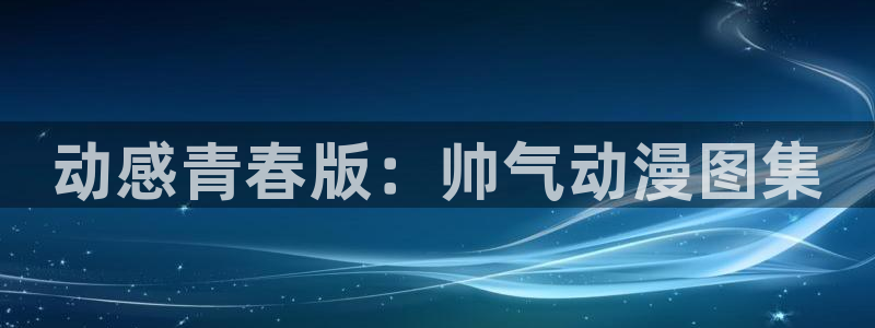 www.动漫天堂