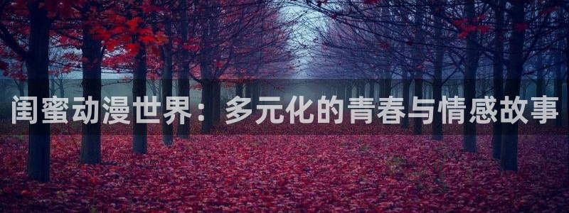 成人动漫天堂网