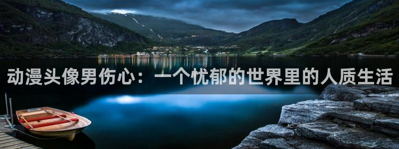 男人动漫天堂在线