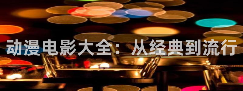黄动漫天堂