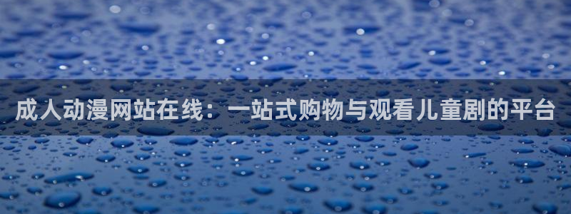 91动漫天堂