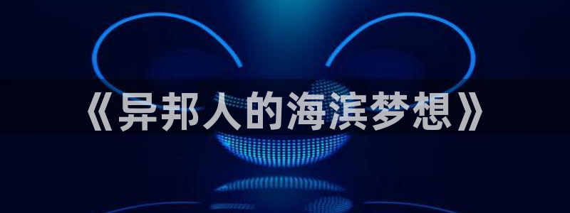 动漫天堂岛