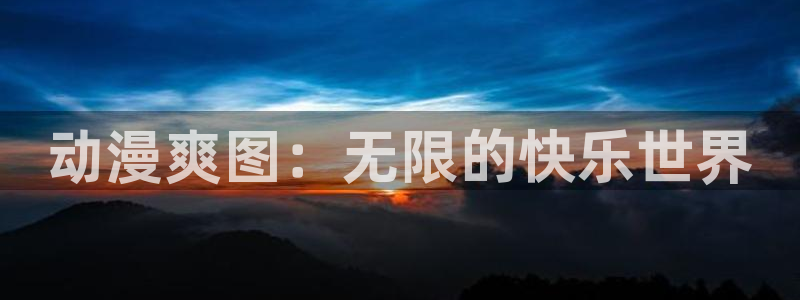 下载动漫天堂