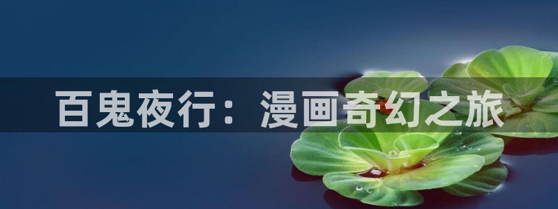 18禁动漫天堂