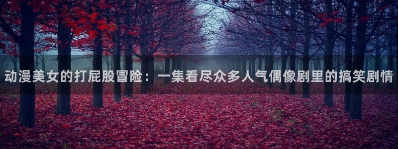 同人动漫天堂