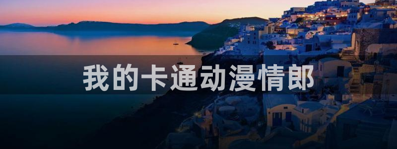 动漫天堂电影