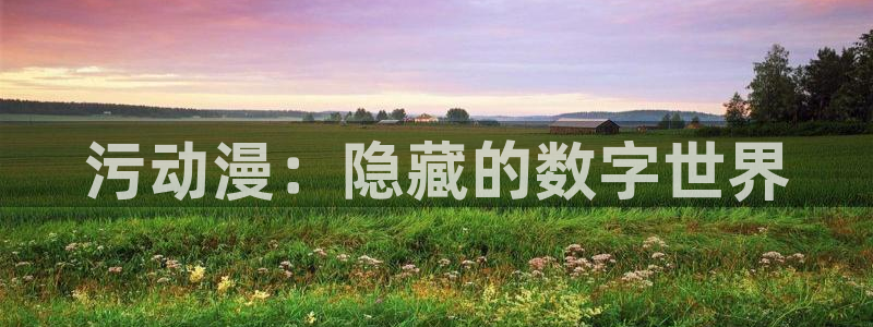 亚洲成人动漫天堂