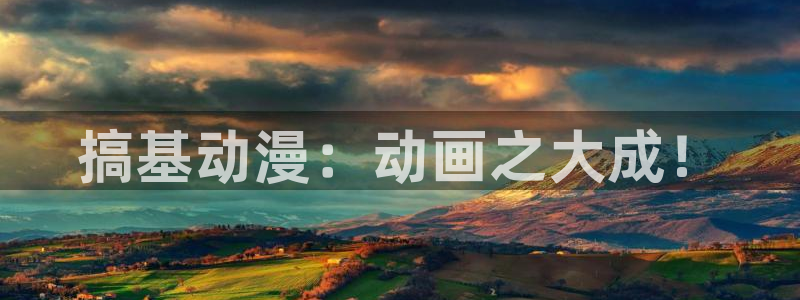 动漫天堂官方正版下载