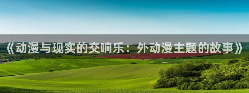 下载动漫天堂